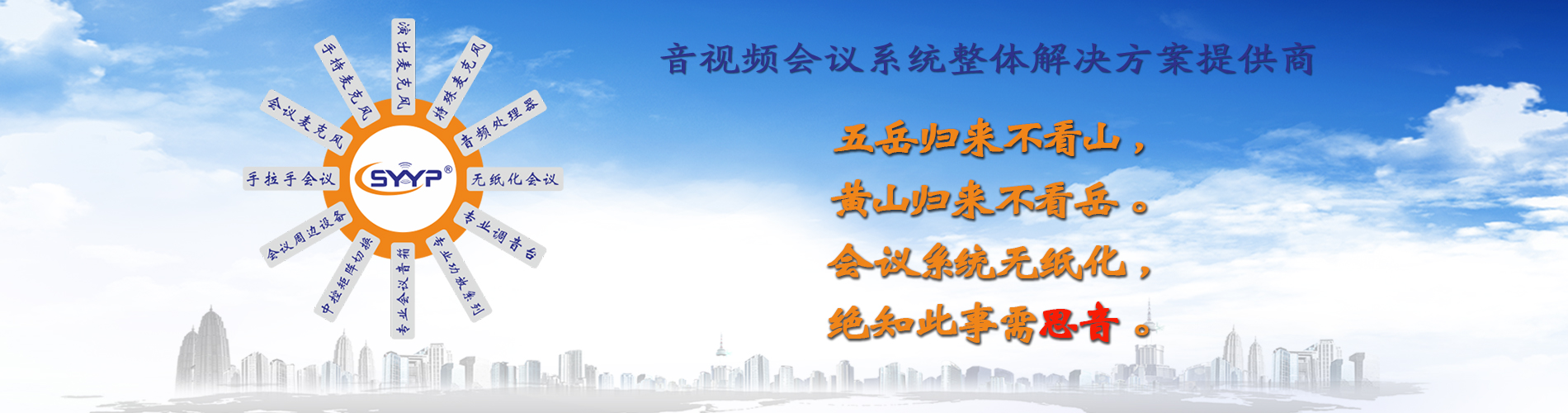思音無紙化會(huì)議系統(tǒng)